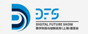 2023年數(shù)字科技與創(chuàng)新應用（上海）展覽會 11月15-17日在上海舉辦