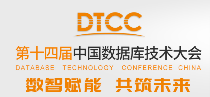 2023第十四屆中國數據庫技術大會 8月17日~19日在北京舉辦