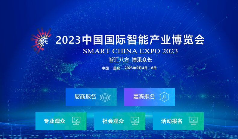 2023中新國際數字合作論壇9月4日在重慶舉辦