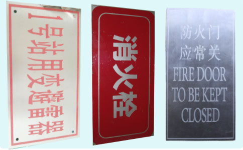 消防標牌